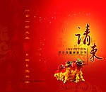 请柬