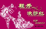 VIP会员