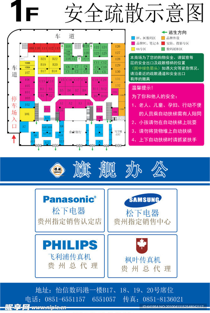 电梯指示牌