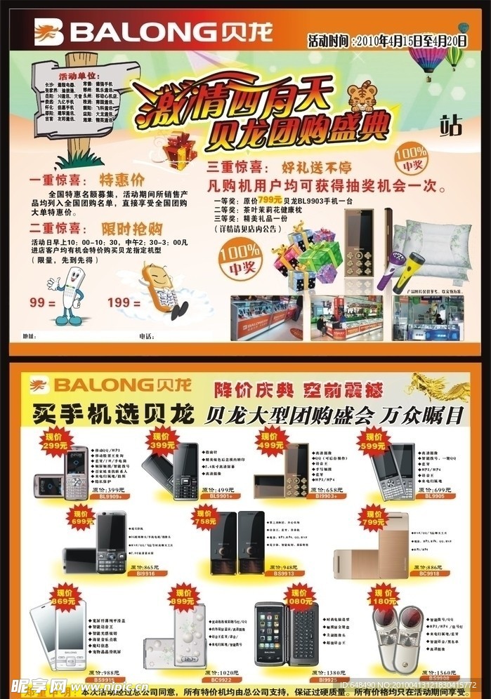 手机宣传彩页