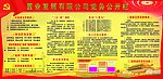 党务公开栏