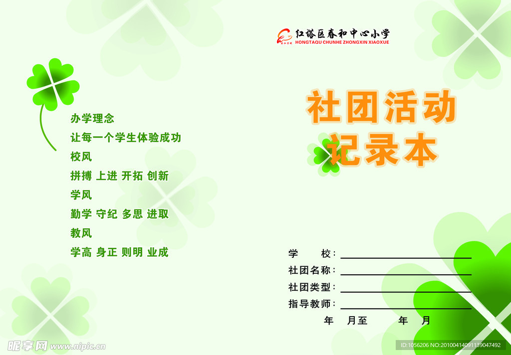 记录本