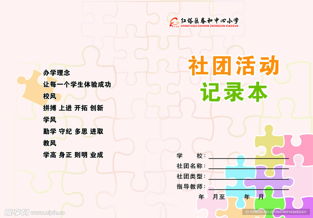 记录本