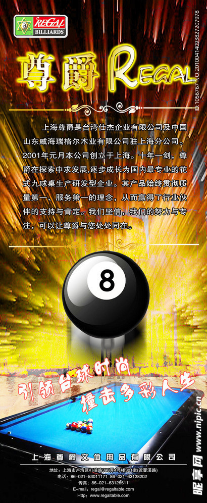 桌球易拉宝设计
