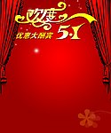 5 1劳动节海报背景
