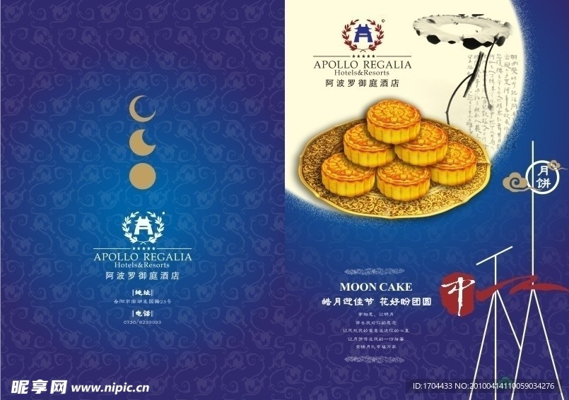 五星级酒店月饼封在
