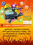 惠普电脑DM单