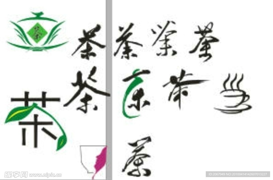 茶字