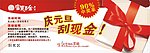 富丽真金抽奖券设计