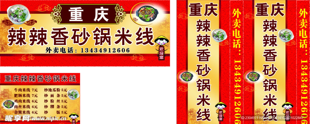 重庆辣辣香砂锅 米线