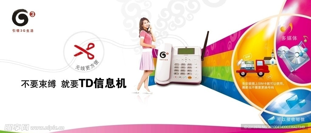 中国移动3G