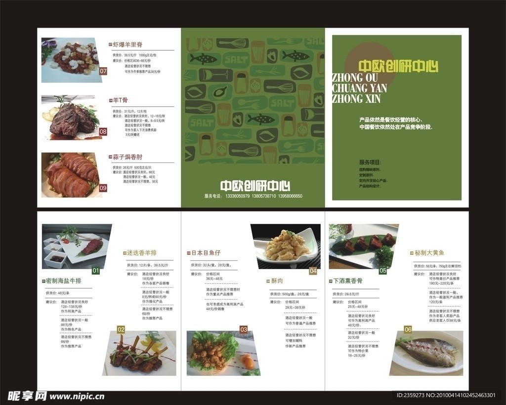 中欧餐饮画册