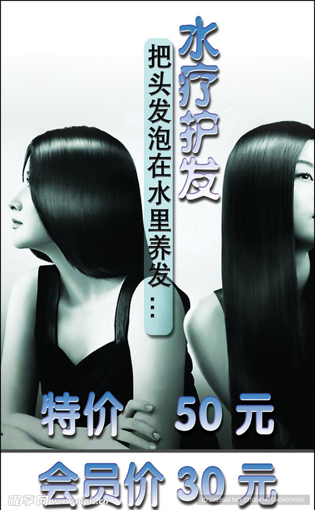水疗护发