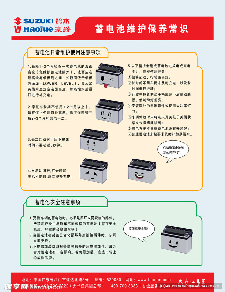 豪爵
