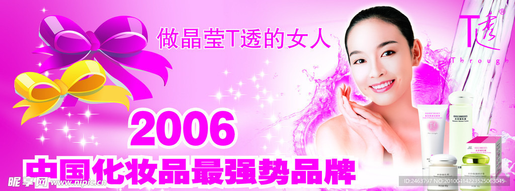 美容 化妆品 水 星星 美女 水珠 粉红