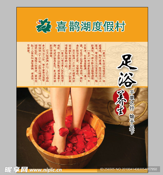 足浴