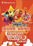 啦啦队形象大赛