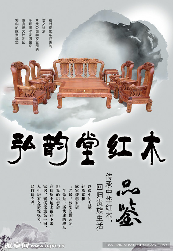 中国风 水墨 弘韵堂红木家具