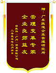 广东践道锦旗