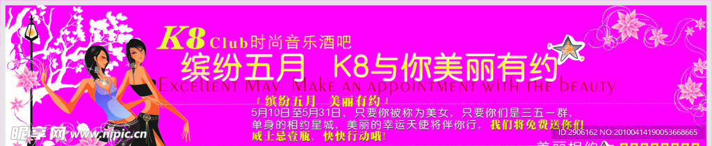 酒吧活动宣传海报