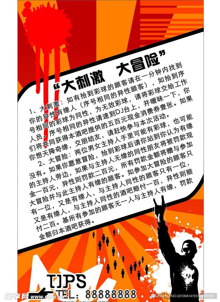 酒吧大刺激活动海报