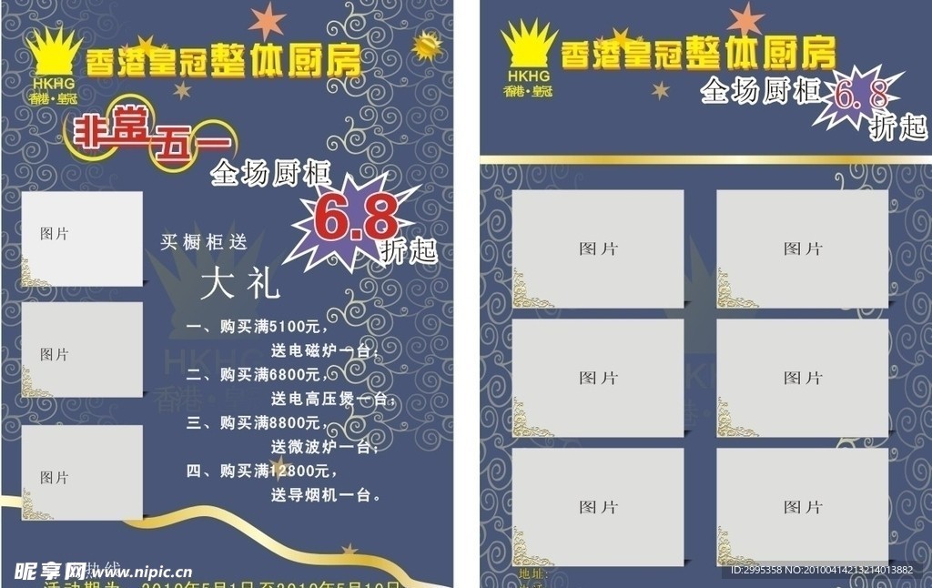 皇冠厨柜宣传单