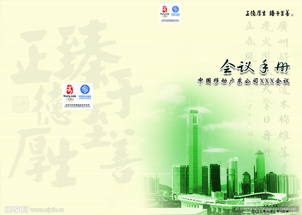 移动中信篇