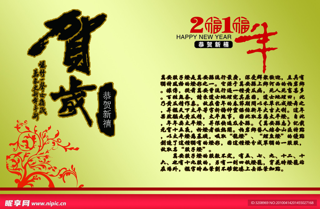 新年新气象虎虎生威