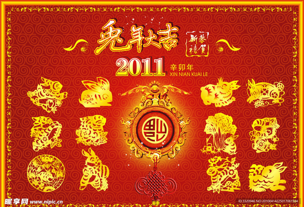 2011年兔年剪纸