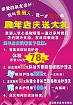 美容周年店庆