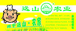 远山农业