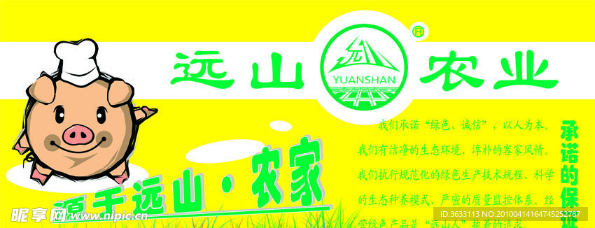 远山农业
