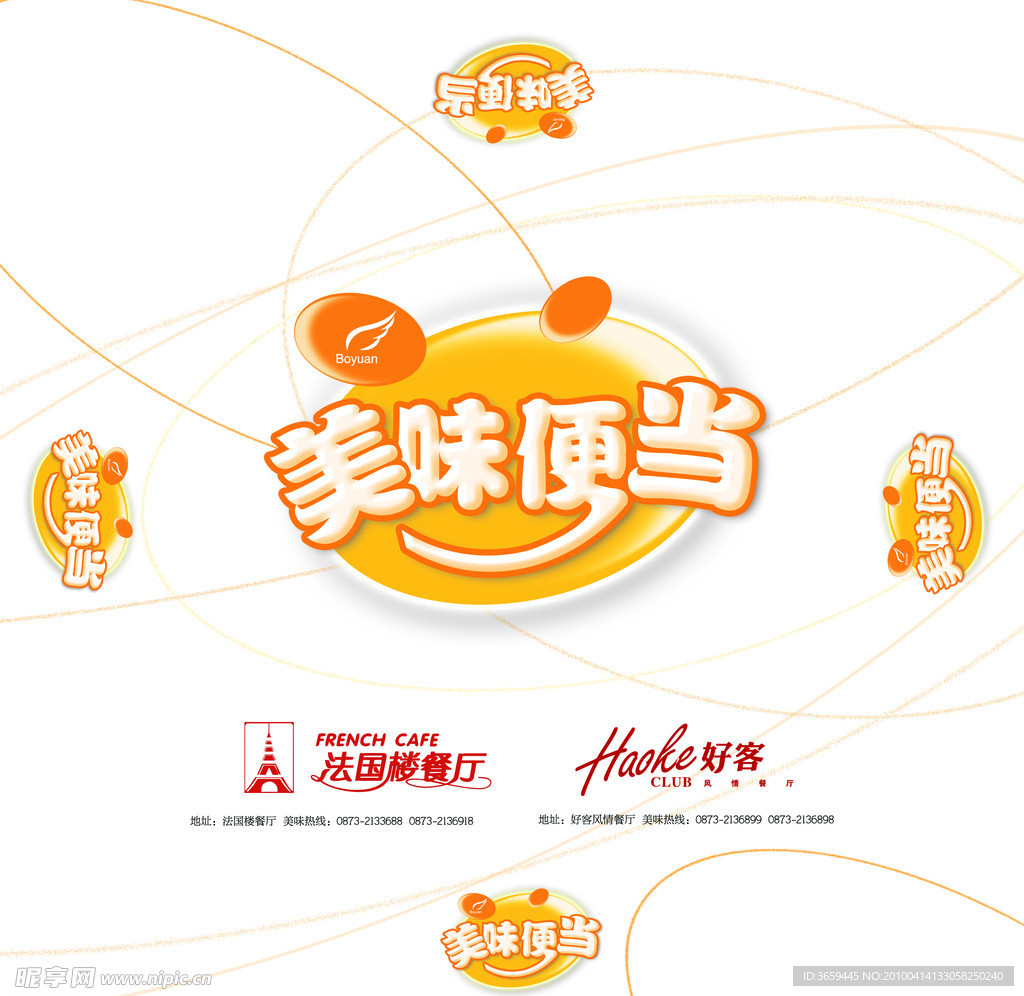 美味当