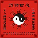 八卦图