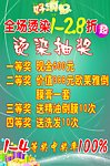 烫染抽奖活动宣传单