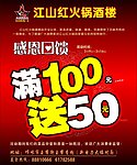 火锅酒楼DM