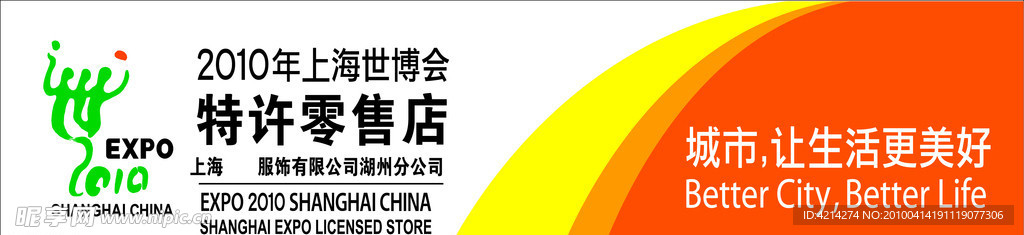 世博会广告牌