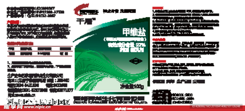 杀虫剂