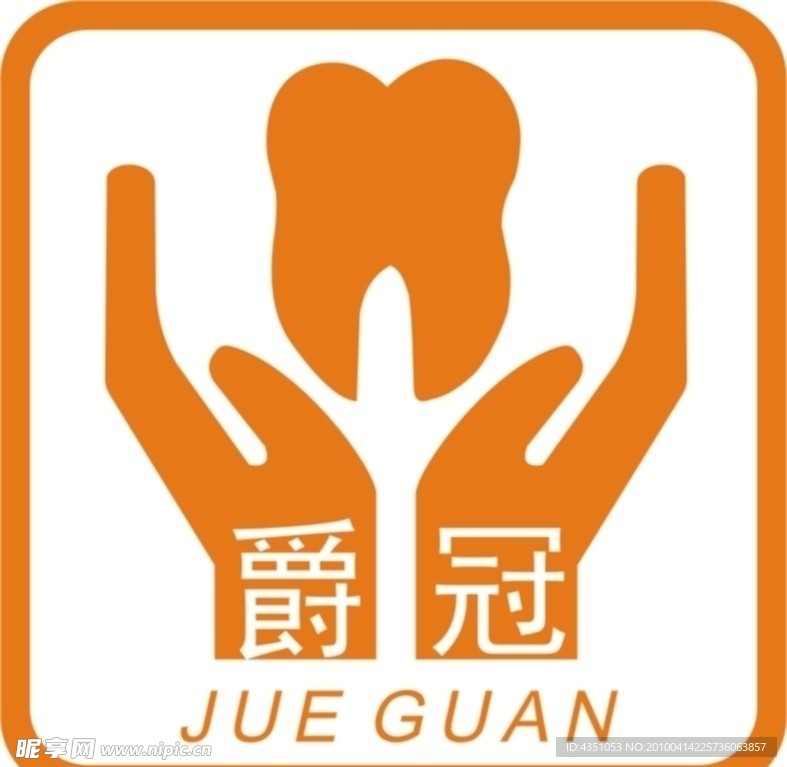 爵冠
