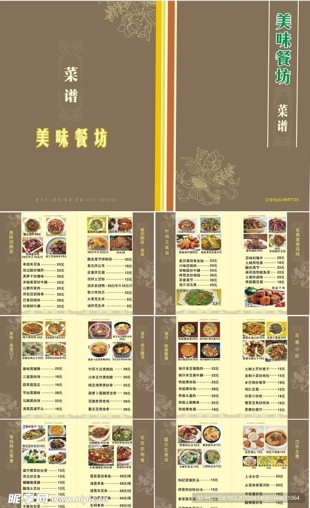 餐坊菜谱
