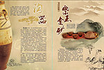 陶器和紫砂广告设计