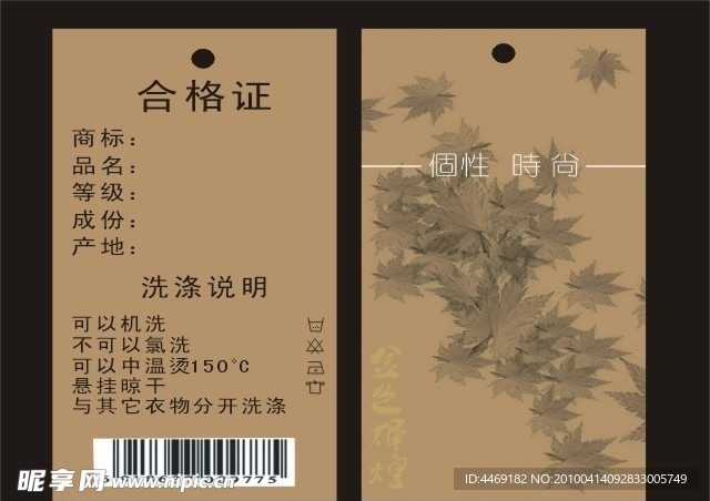 衣服吊牌