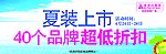 夏装上市 吊牌