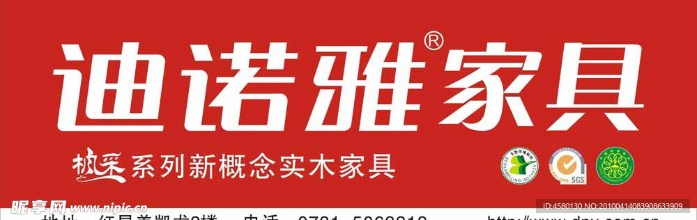 迪诺雅家具 枫采系列