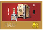 茅台酒 办公司墙画