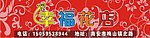 幸福花店