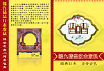 红木家具画册正面底面
