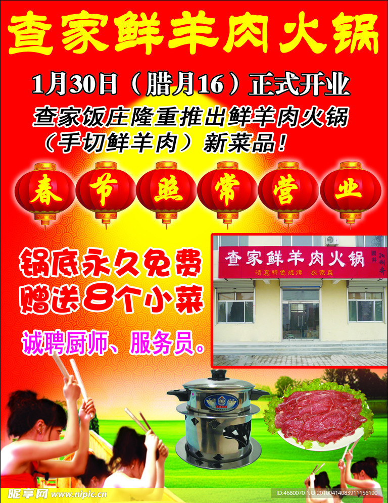 开业