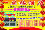 酒店开业