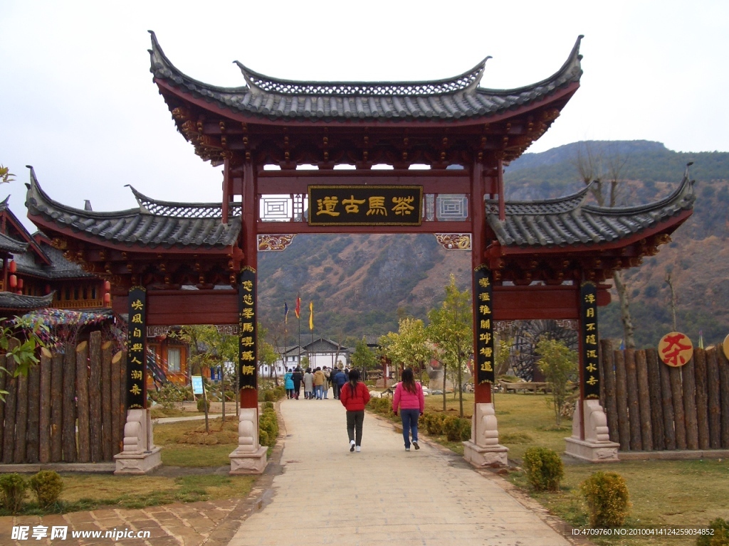 茶马古道